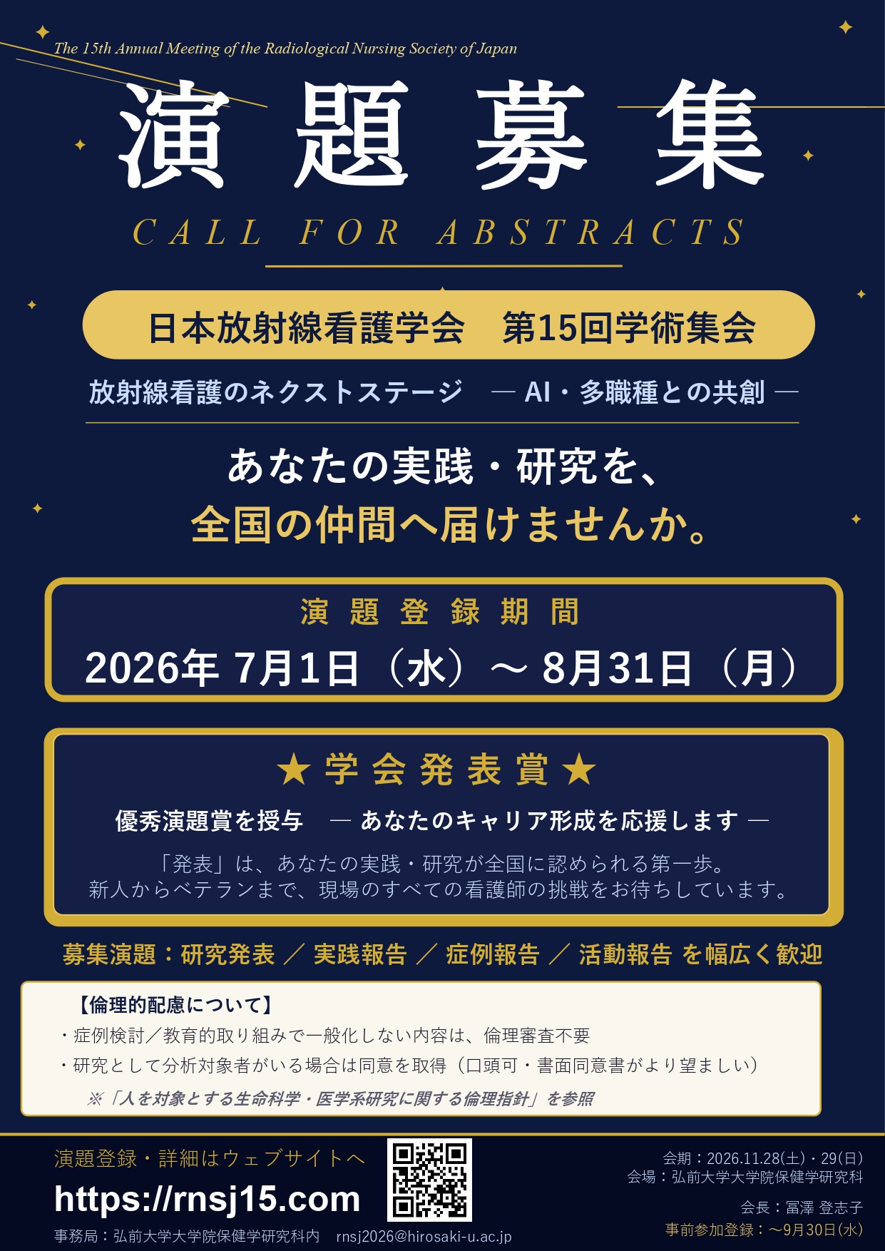 RNSJ15th_演題募集チラシ-