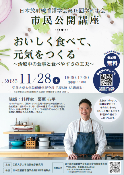 市民公開講座 おいしく食べて、元気をつくる