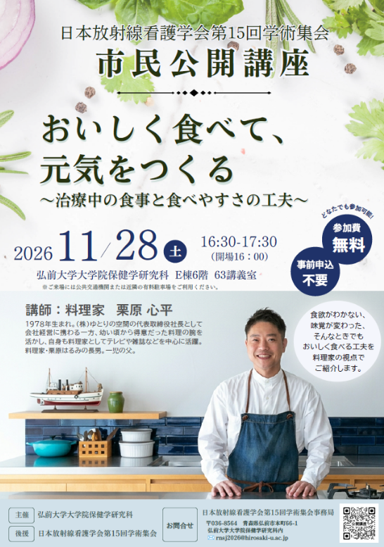 市民公開講座 おいしく食べて、元気をつくる