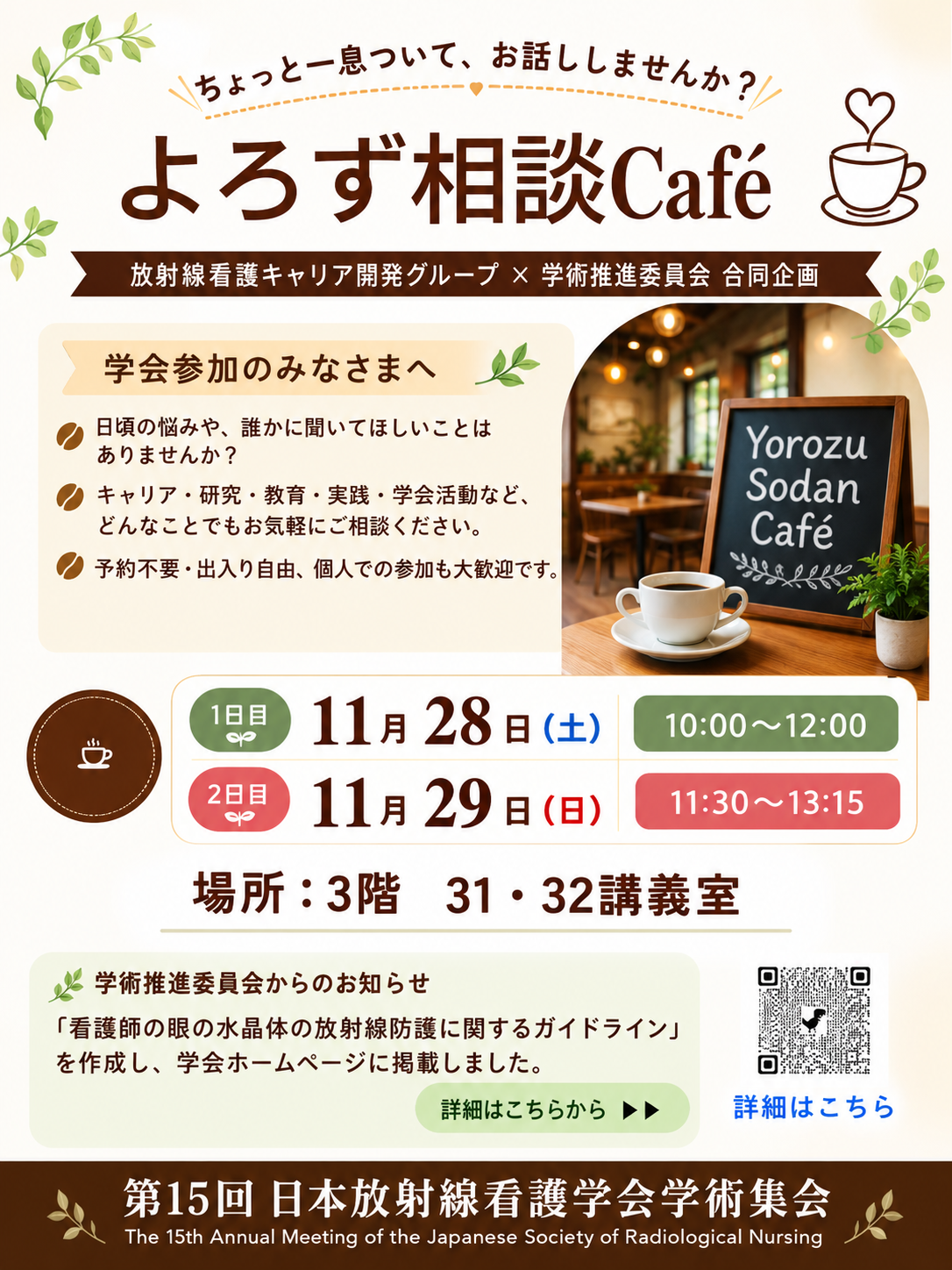 よろず相談Café チラシ