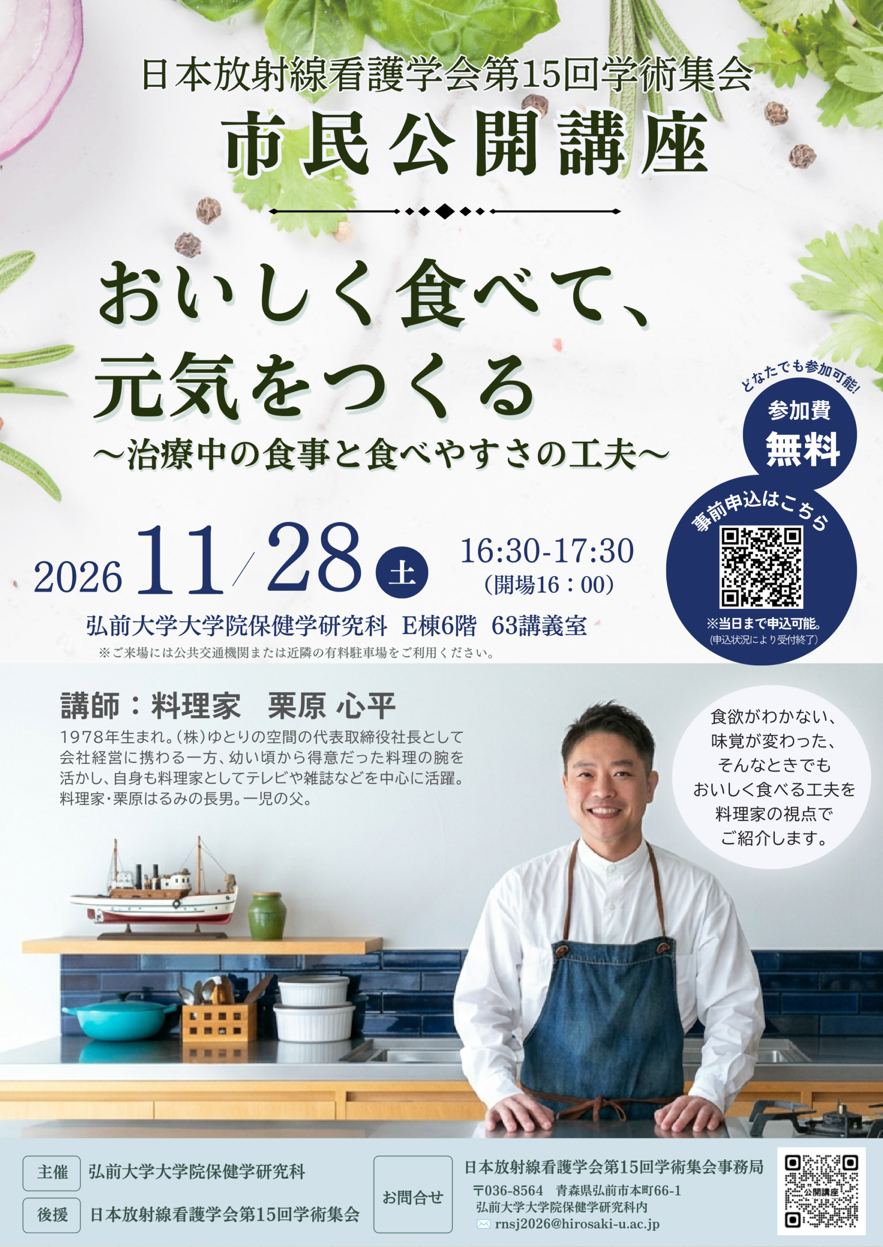 市民公開講座 ポスター
