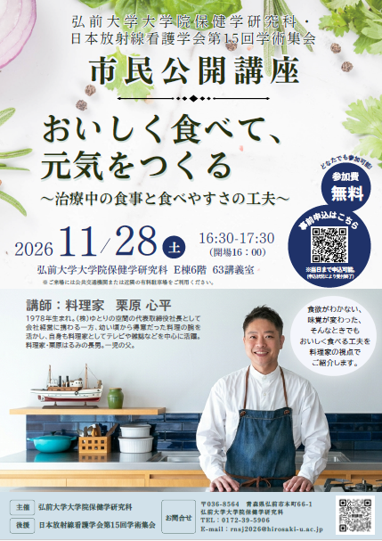 市民公開講座 おいしく食べて、元気をつくる