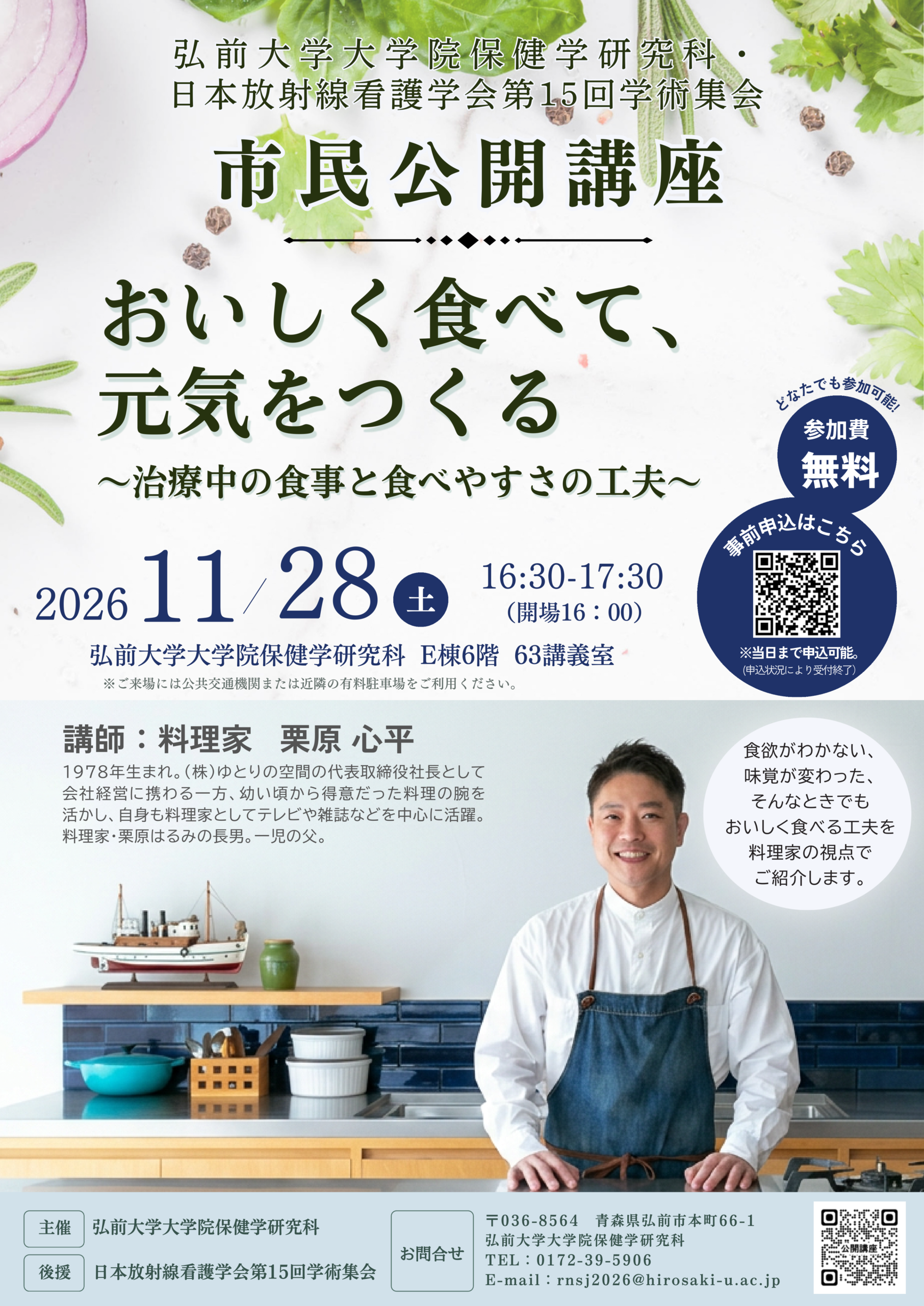 市民公開講座 ポスター